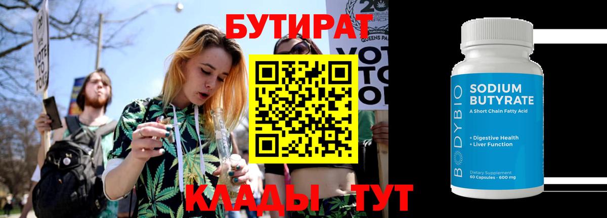 Бутират бутандиол Кыштым