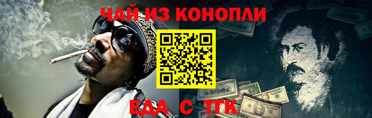 Еда ТГК марихуана  Вход с VPN  Кыштым 