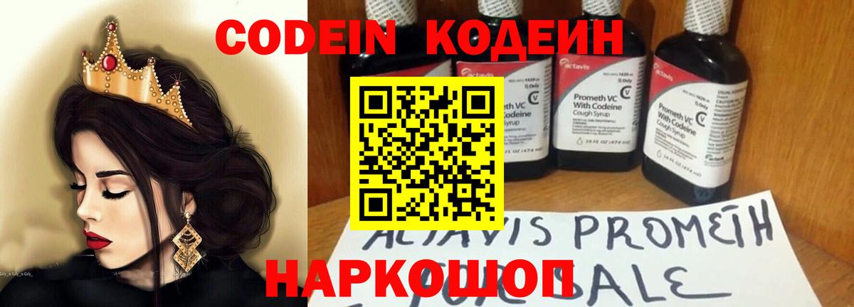 Кодеин напиток Lean (лин)  Вход с VPN  Кыштым  Кодеин Purple Drank 