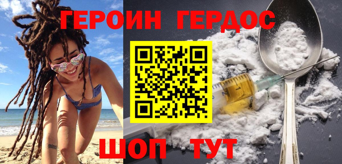 Кыштым  ГЕРОИН  Вход с VPN  Героин Heroin 