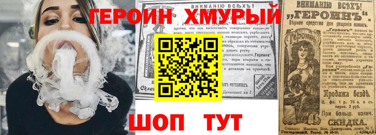 Героин Heroin Кыштым