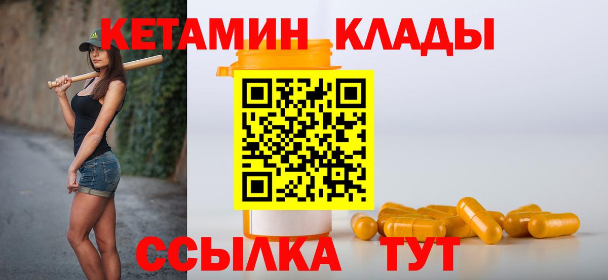 КЕТАМИН ketamine  Вход с VPN  Кыштым 