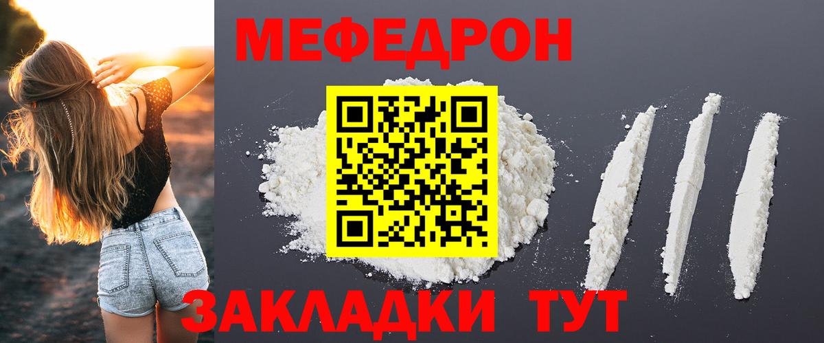 МЕФ 4 MMC  Мефедрон  Кыштым  Вход с VPN  МЯУ-МЯУ mephedrone 