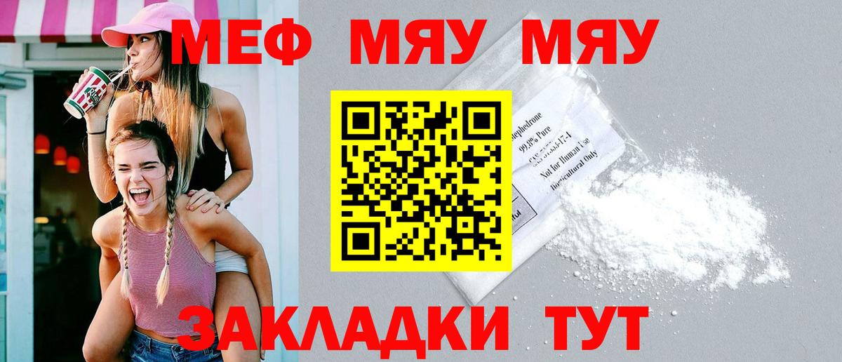 Меф мяу мяу Кыштым