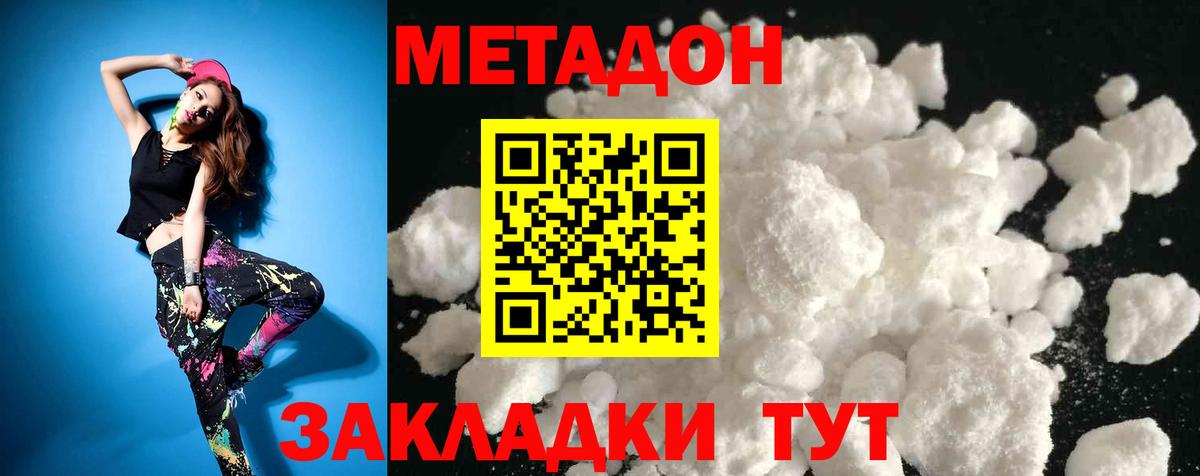 Метадон methadone Кыштым