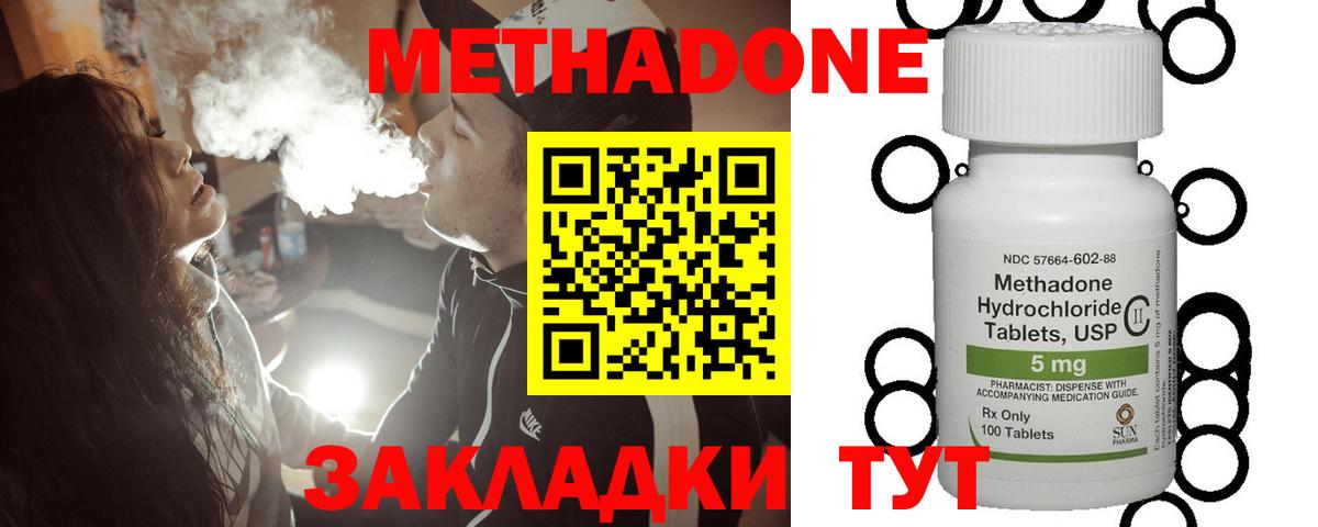 Метадон methadone  дарк нет наркотические препараты  Кыштым  Вход с VPN  МЕТАДОН methadone 
